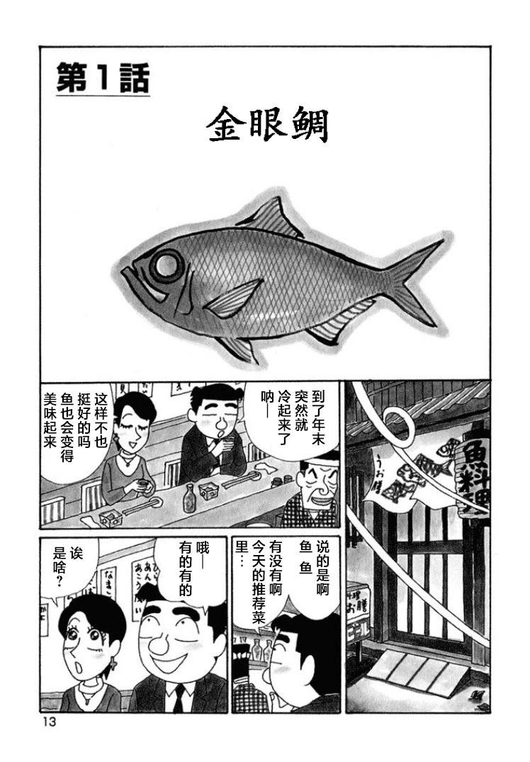 🍴酒之仄径 第580话 第8页