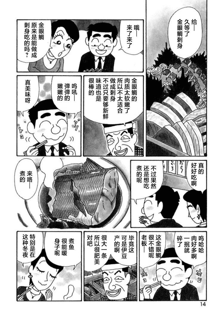 🍴酒之仄径 第580话 第9页