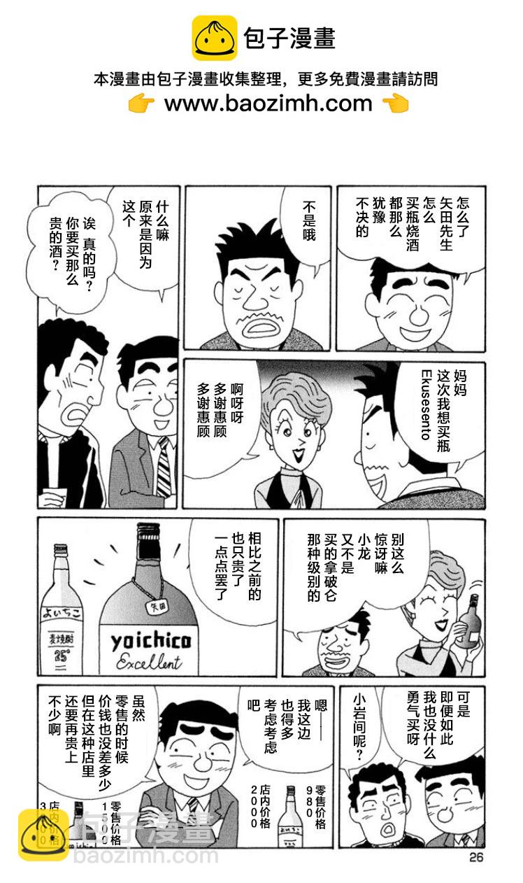 🍴酒之仄径 第582话 第2页