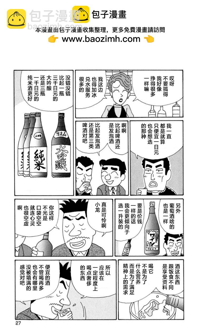 🍴酒之仄径 第582话 第3页