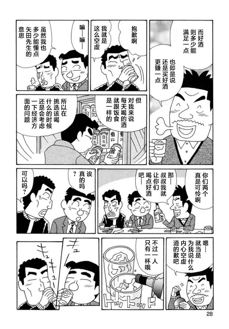 🍴酒之仄径 第582话 第4页