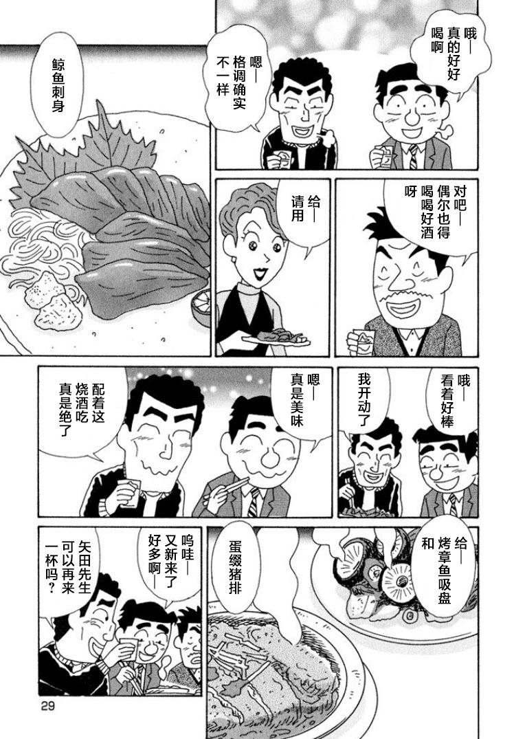 🍴酒之仄径 第582话 第5页
