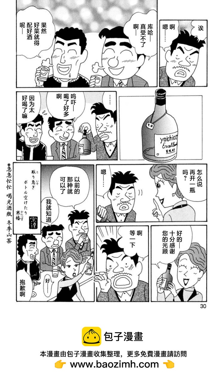 🍴酒之仄径 第582话 第6页