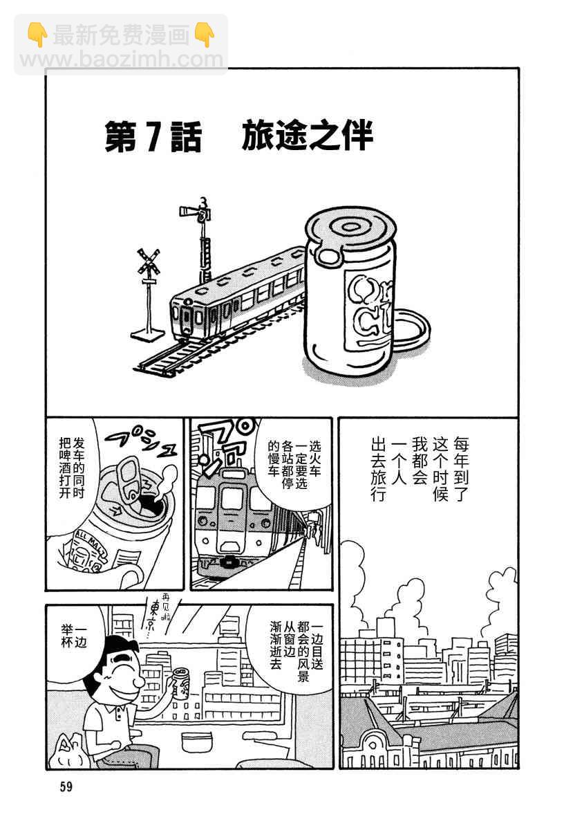 🍴酒之仄径 第07话 第2页