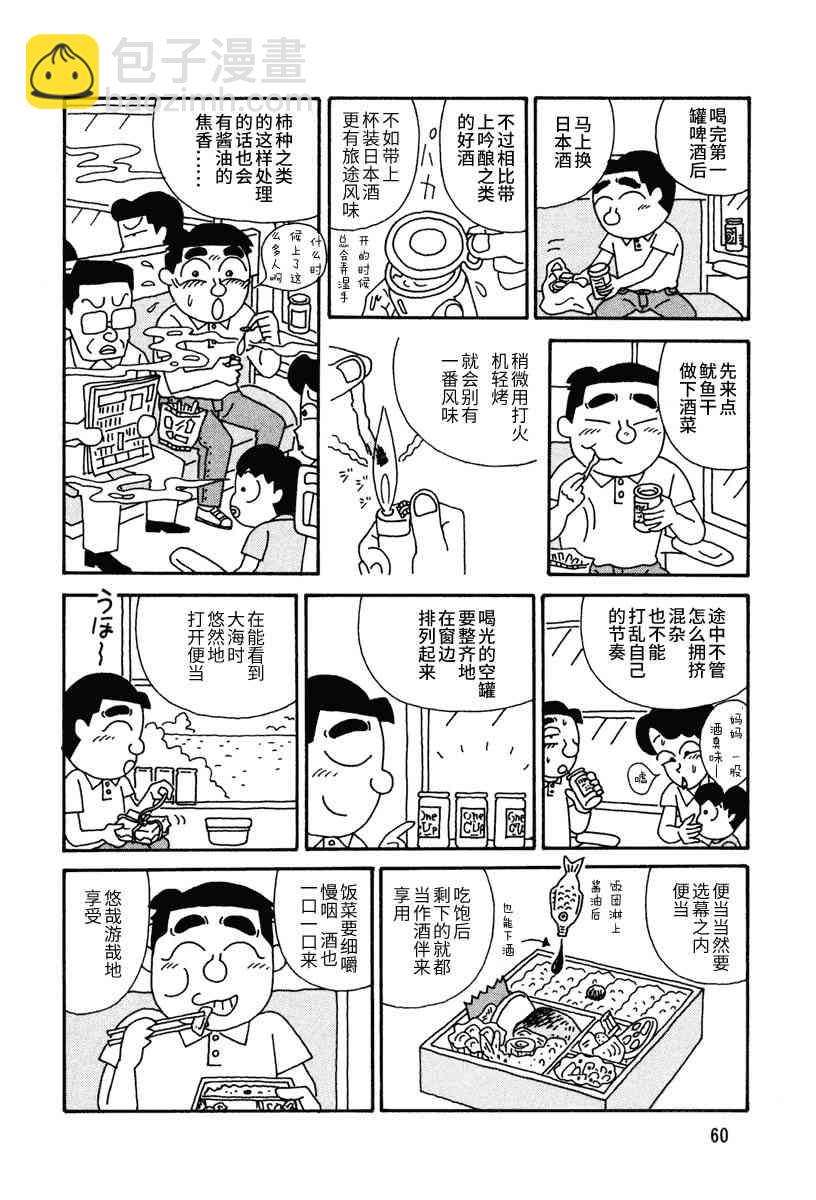 🍴酒之仄径 第07话 第3页