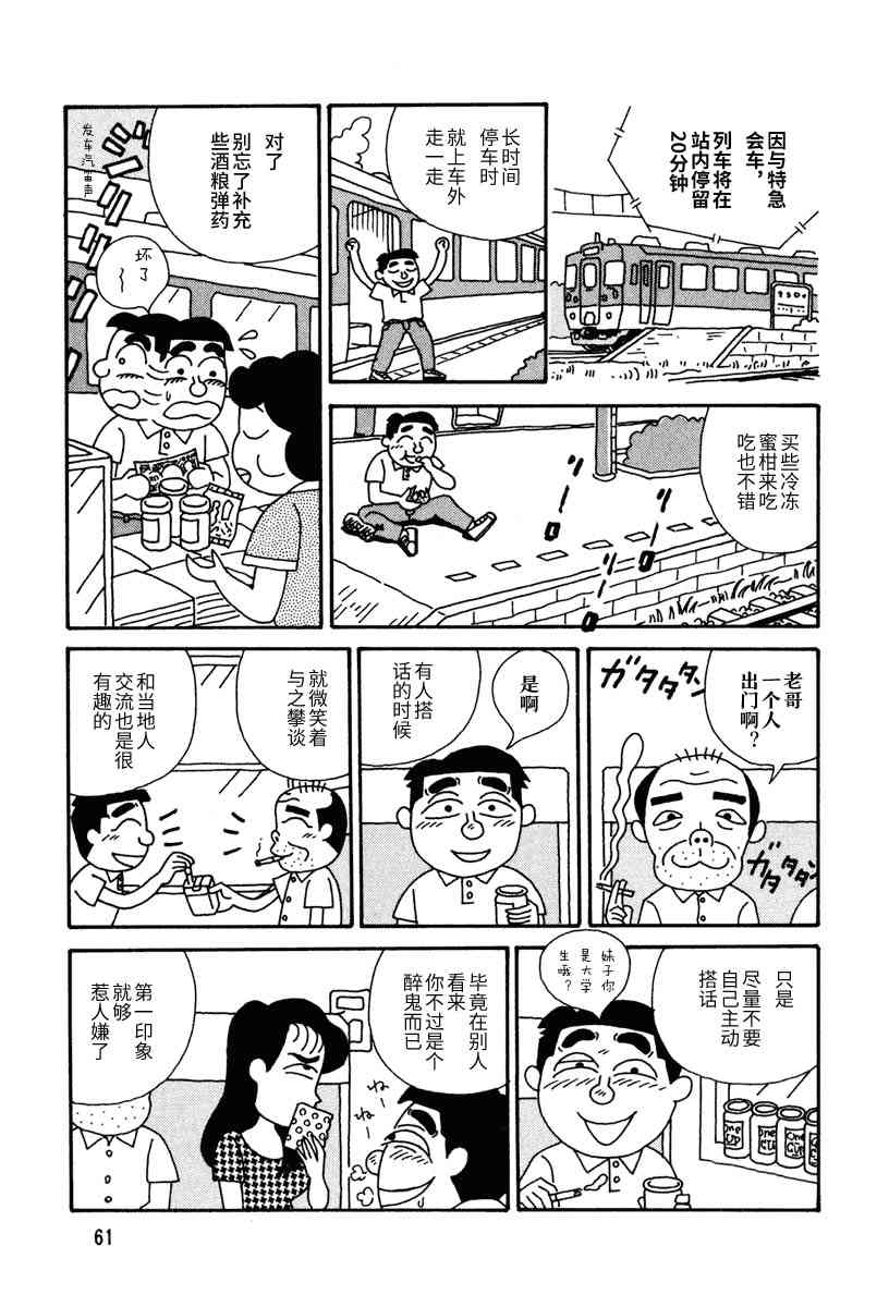 🍴酒之仄径 第07话 第4页