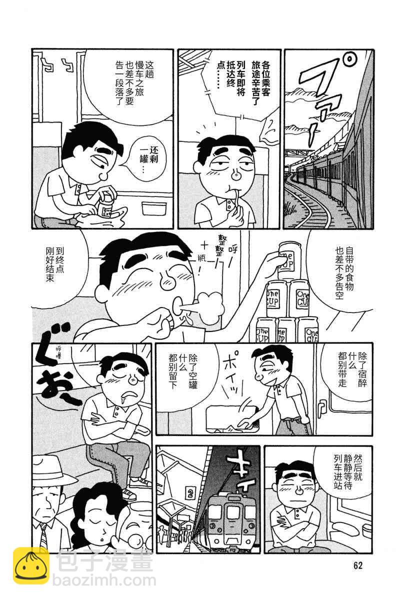 🍴酒之仄径 第07话 第5页