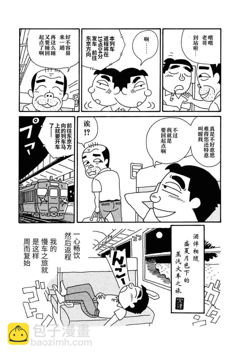 🍴酒之仄径 第07话 第6页