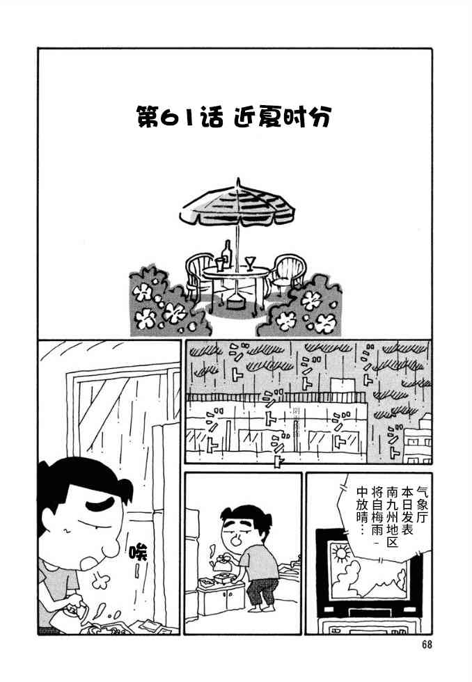 🍴酒之仄径 61话 第1页