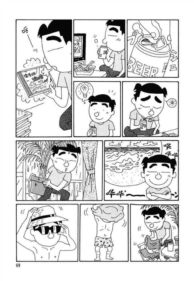 🍴酒之仄径 61话 第2页