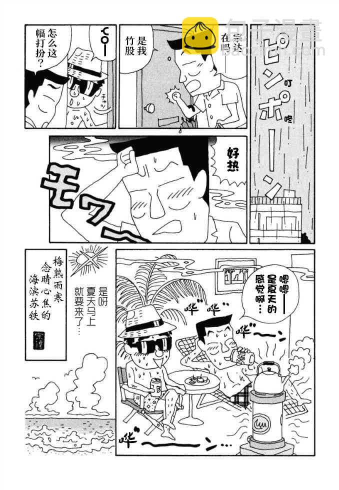 🍴酒之仄径 61话 第4页