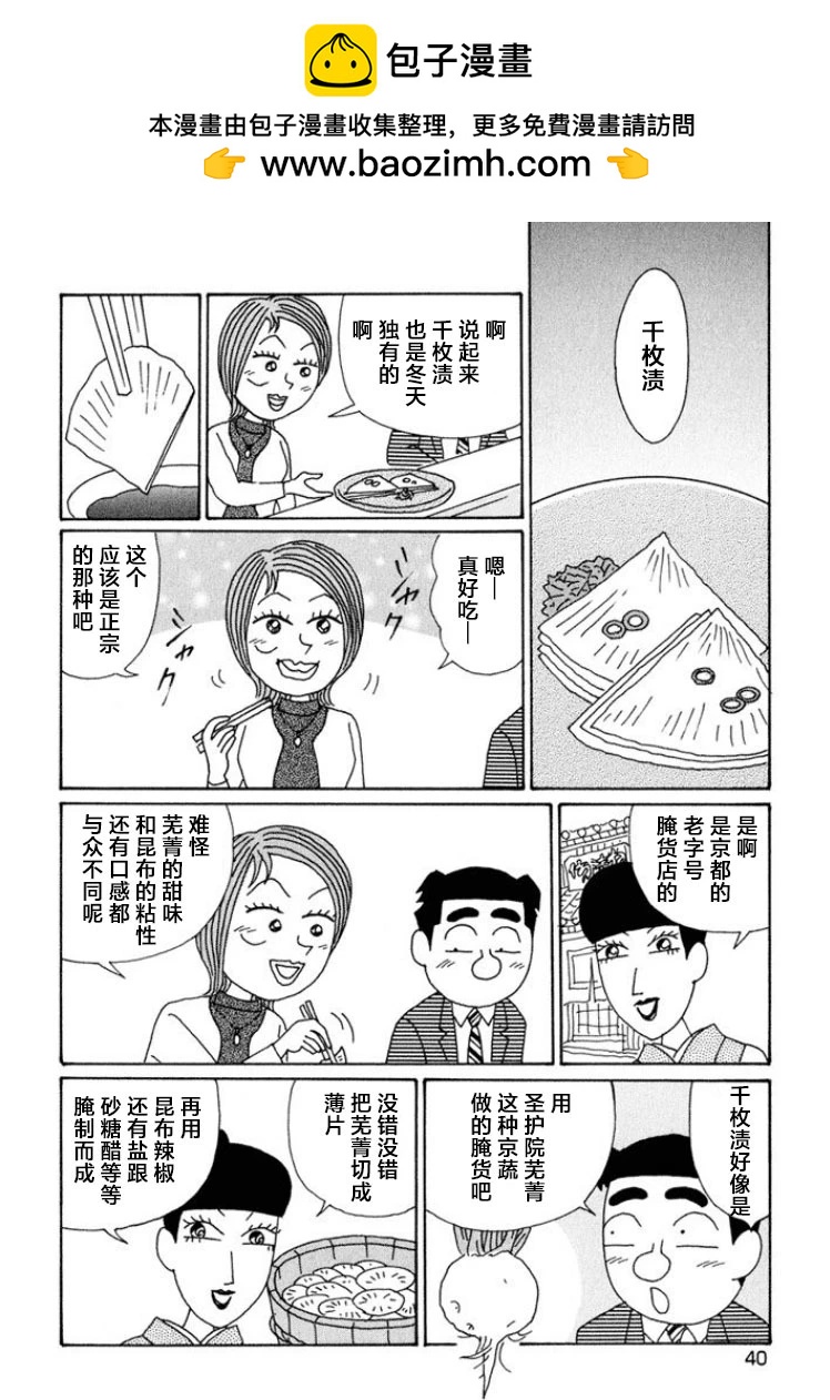 🍴酒之仄径 第584话 第2页