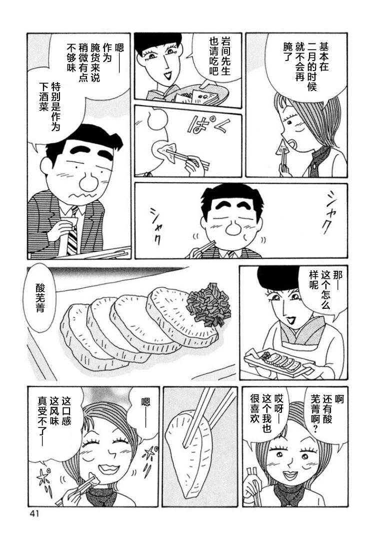 🍴酒之仄径 第584话 第3页