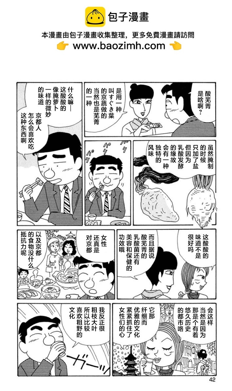 🍴酒之仄径 第584话 第4页