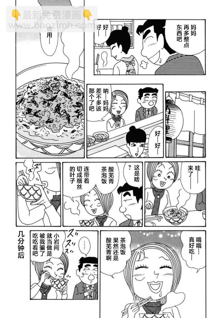 🍴酒之仄径 第584话 第5页
