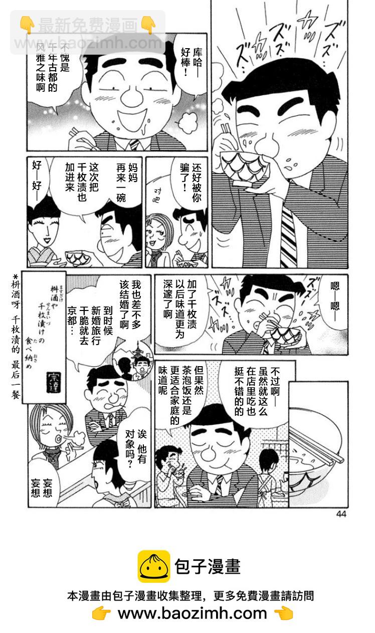 🍴酒之仄径 第584话 第6页