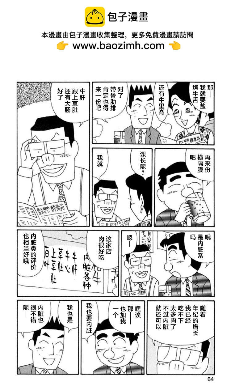 🍴酒之仄径 第586话 第2页