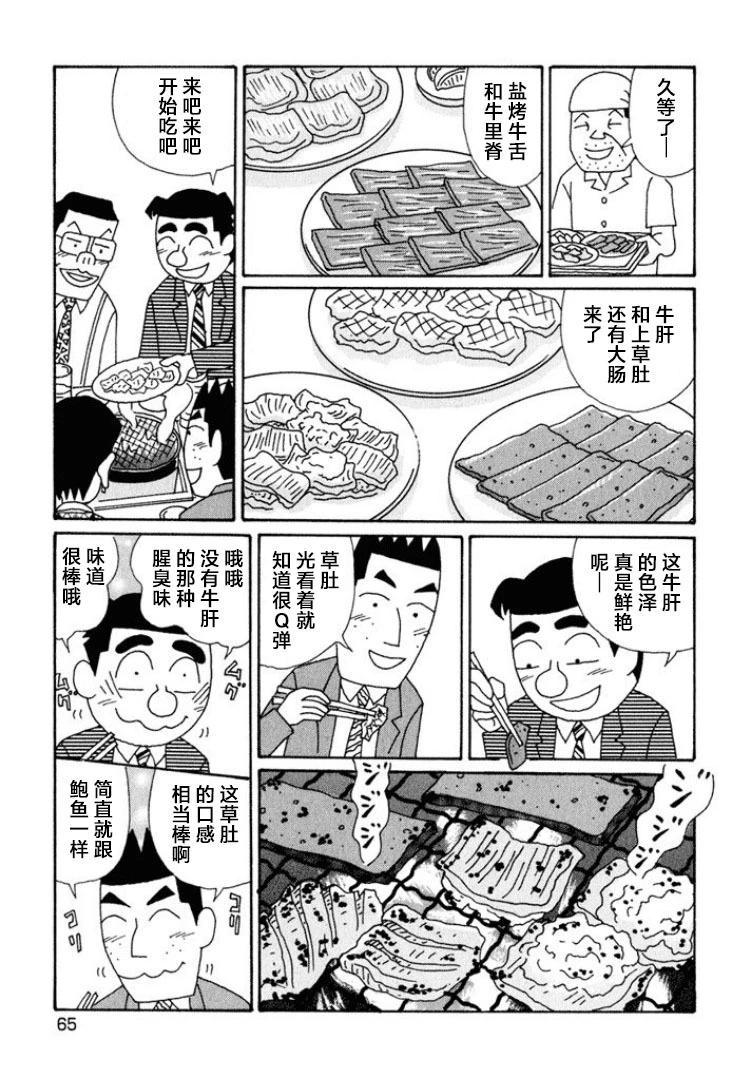 🍴酒之仄径 第586话 第3页
