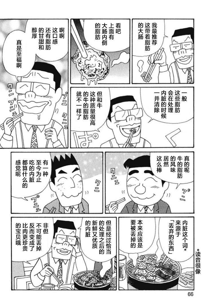 🍴酒之仄径 第586话 第4页