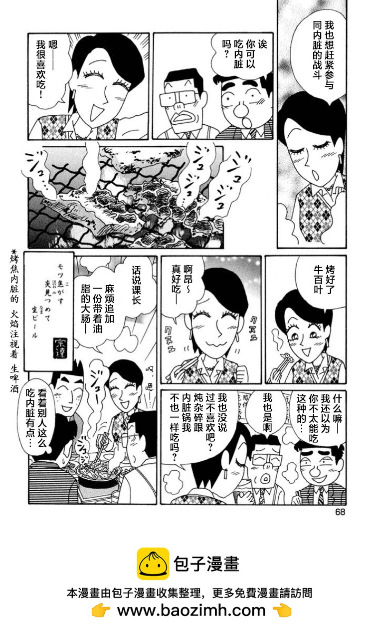🍴酒之仄径 第586话 第6页