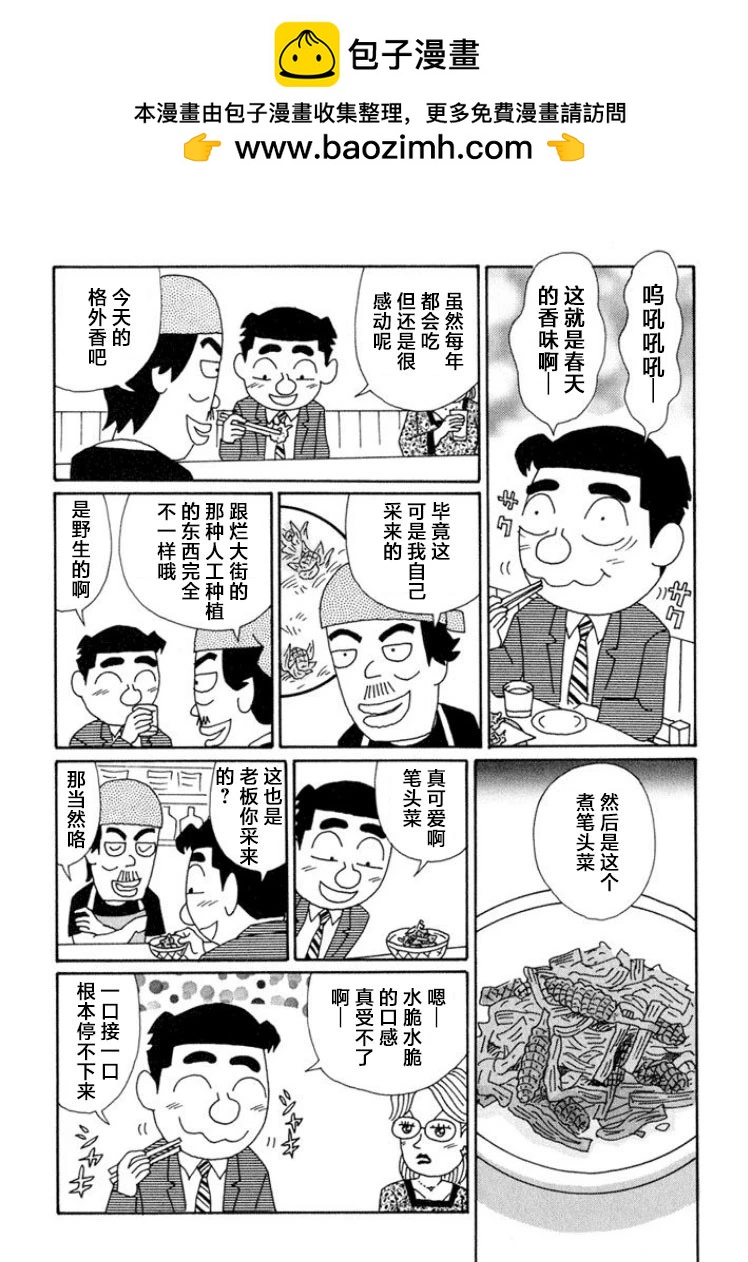 🍴酒之仄径 第588话 第2页