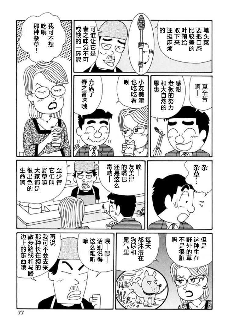 🍴酒之仄径 第588话 第3页