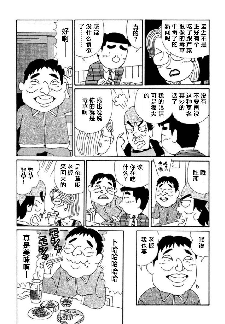 🍴酒之仄径 第588话 第5页