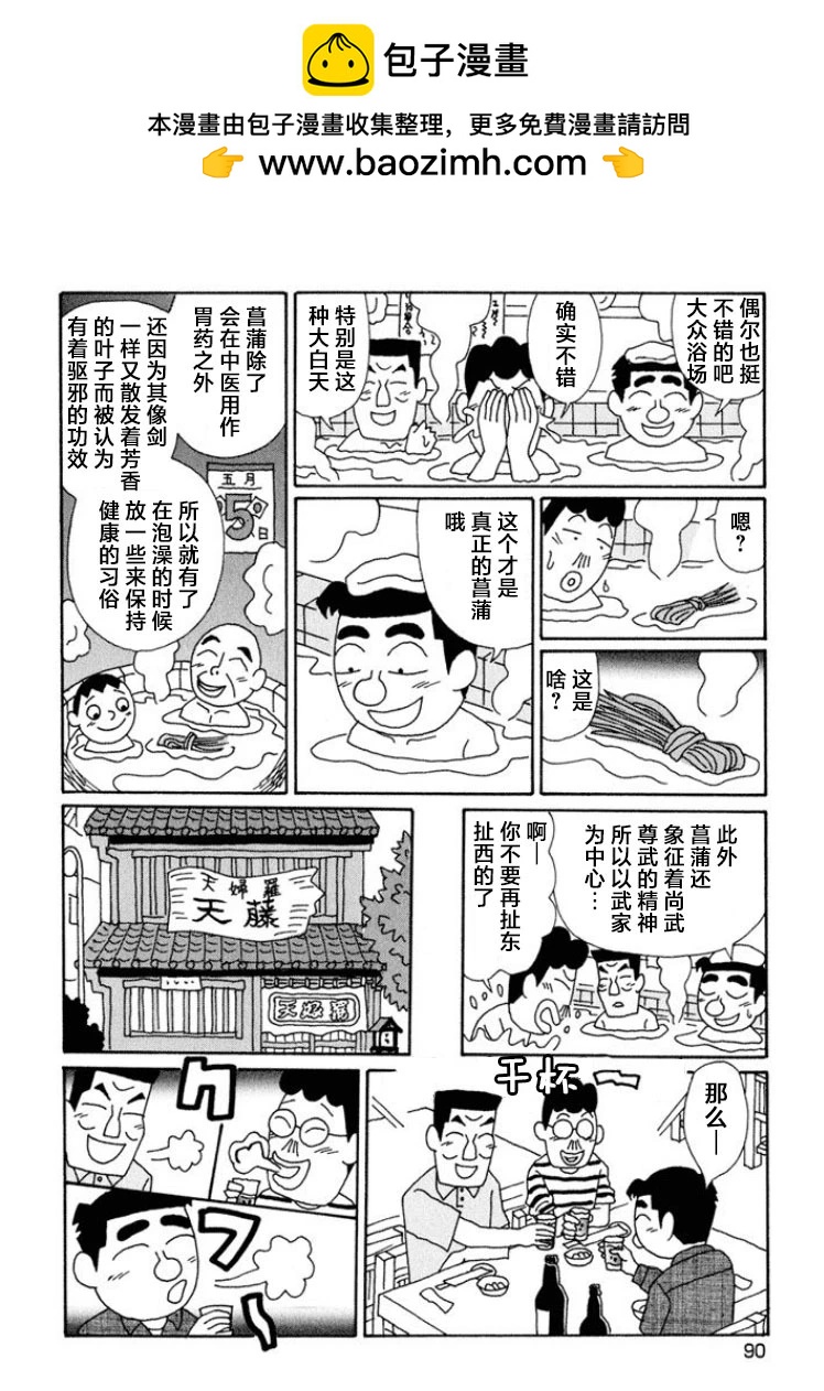 🍴酒之仄径 590话 第3页