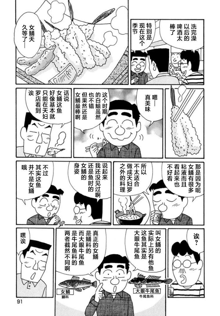 🍴酒之仄径 590话 第4页
