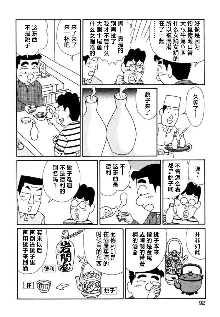 🍴酒之仄径 590话 第5页