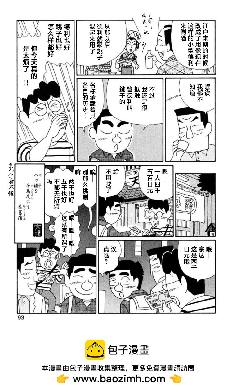 🍴酒之仄径 590话 第6页