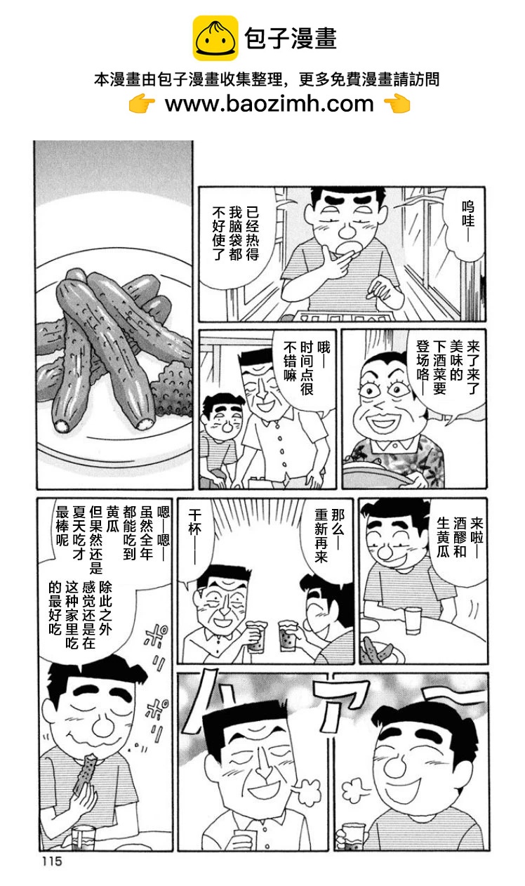 🍴酒之仄径 第592话 第2页