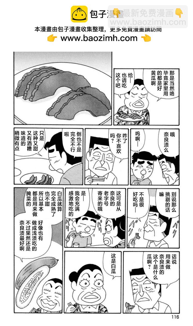 🍴酒之仄径 第592话 第3页