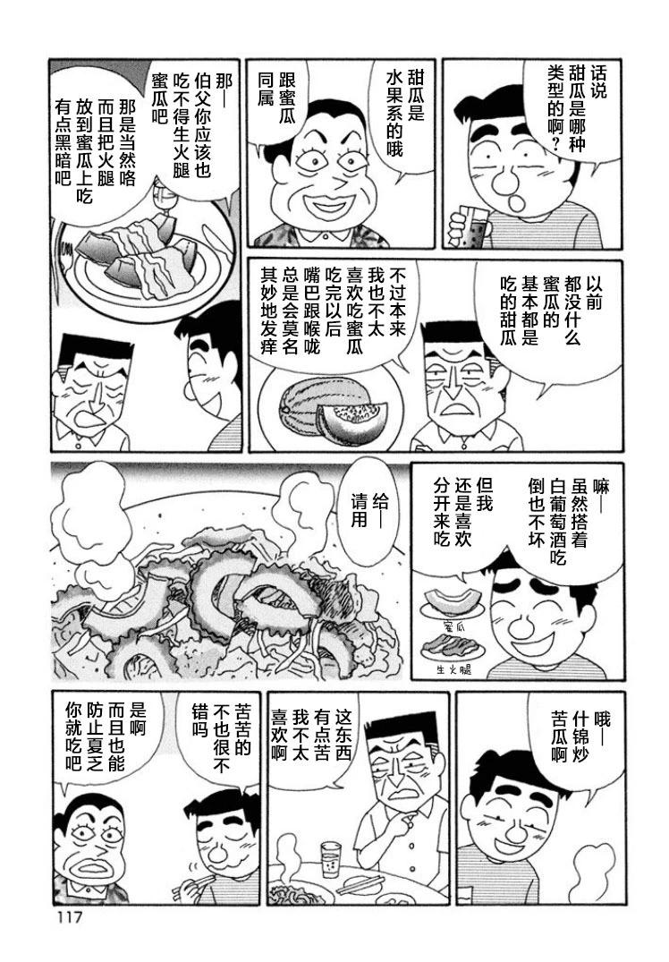 🍴酒之仄径 第592话 第4页