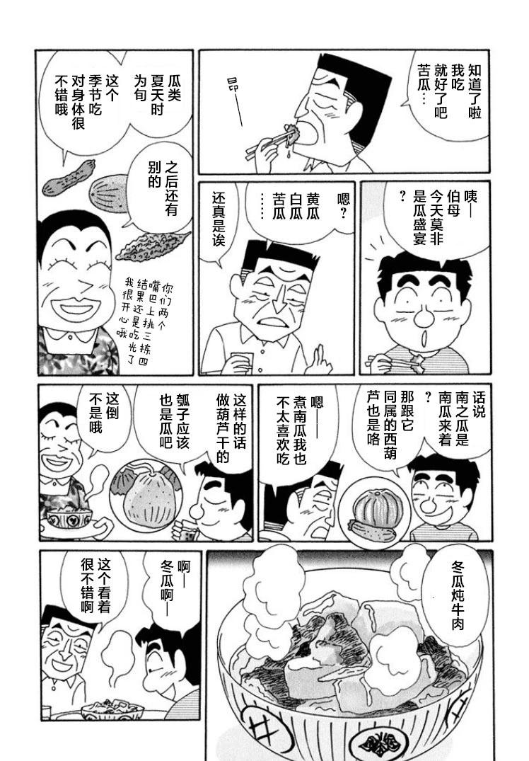 🍴酒之仄径 第592话 第5页