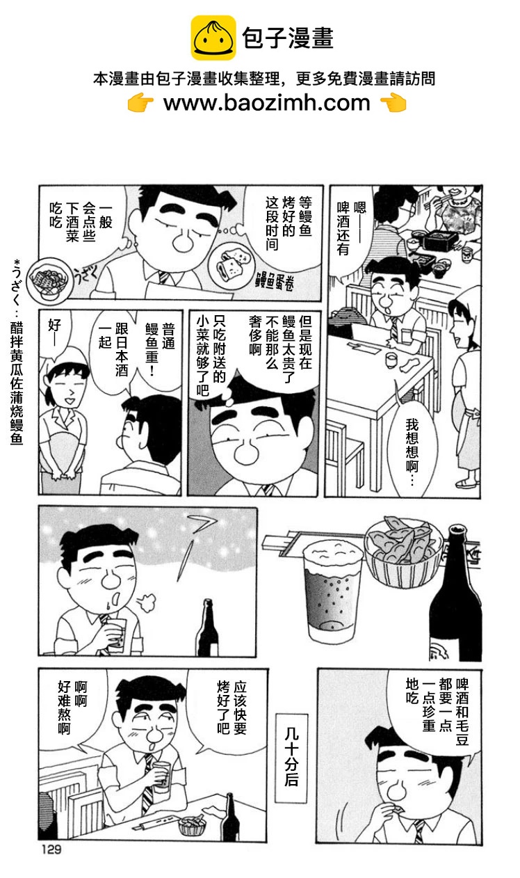 🍴酒之仄径 第594话 第2页