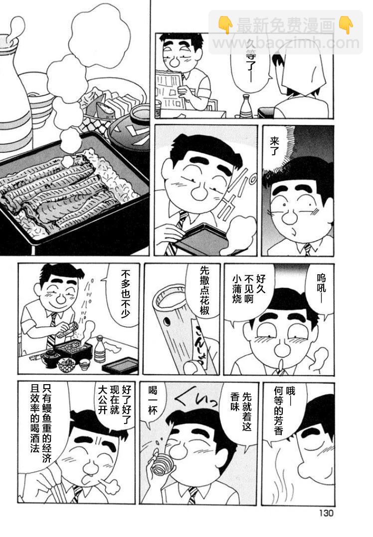 🍴酒之仄径 第594话 第3页