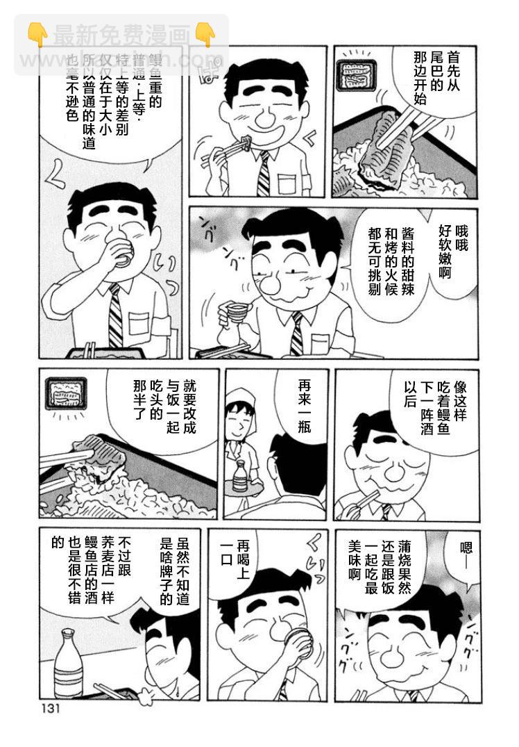 🍴酒之仄径 第594话 第4页