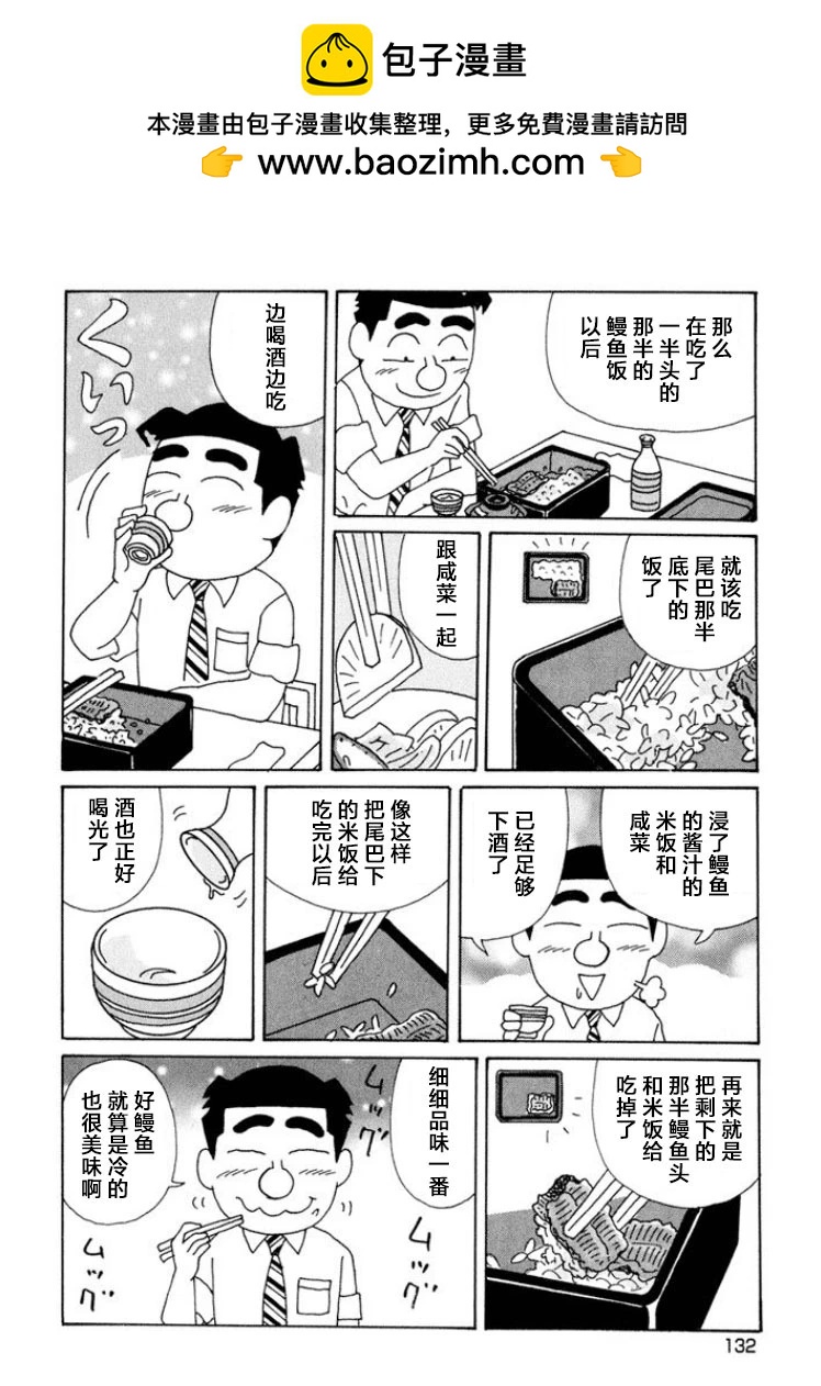 🍴酒之仄径 第594话 第5页