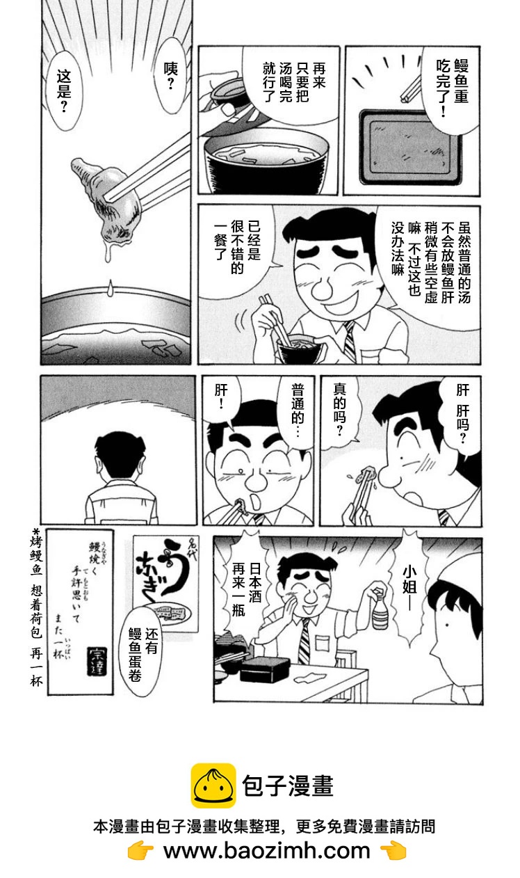 🍴酒之仄径 第594话 第6页