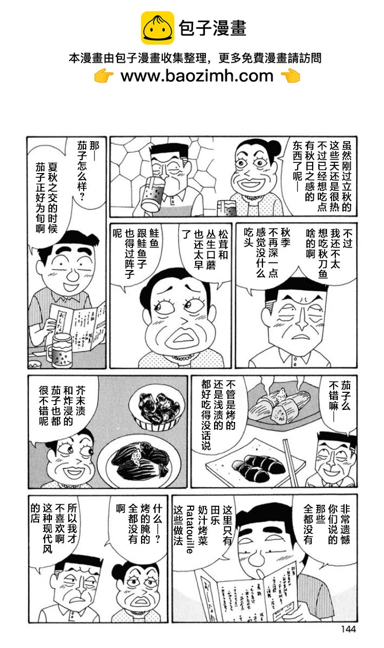 🍴酒之仄径 第596话 第2页
