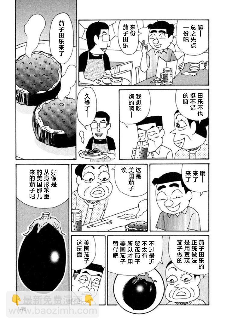 🍴酒之仄径 第596话 第3页