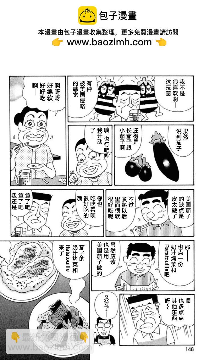 🍴酒之仄径 第596话 第4页