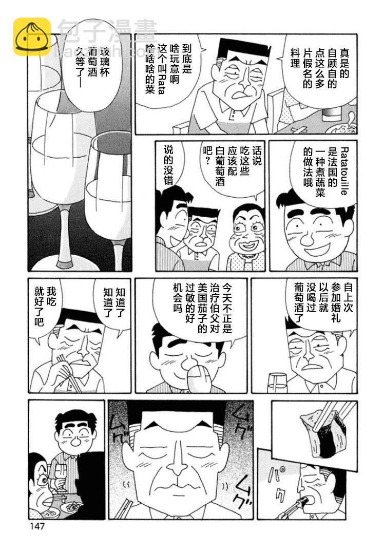 🍴酒之仄径 第596话 第5页