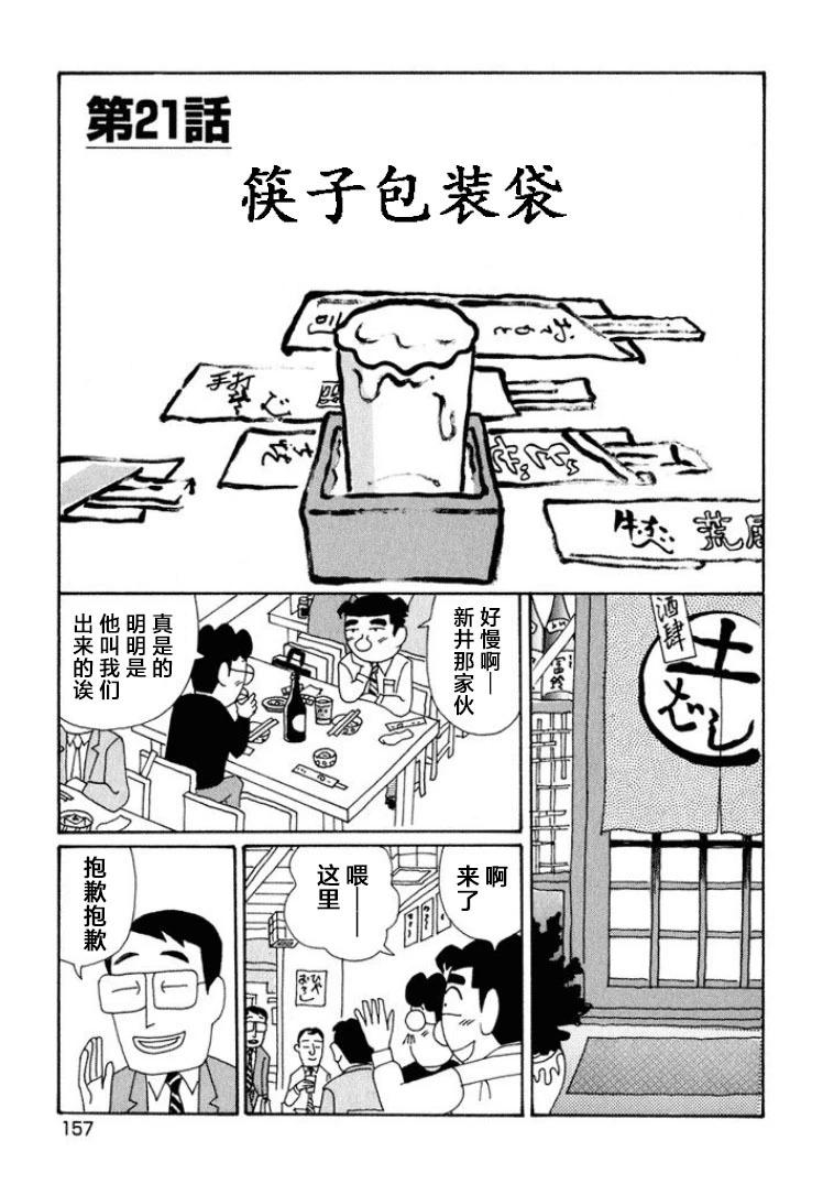 🍴酒之仄径 第598话 第1页