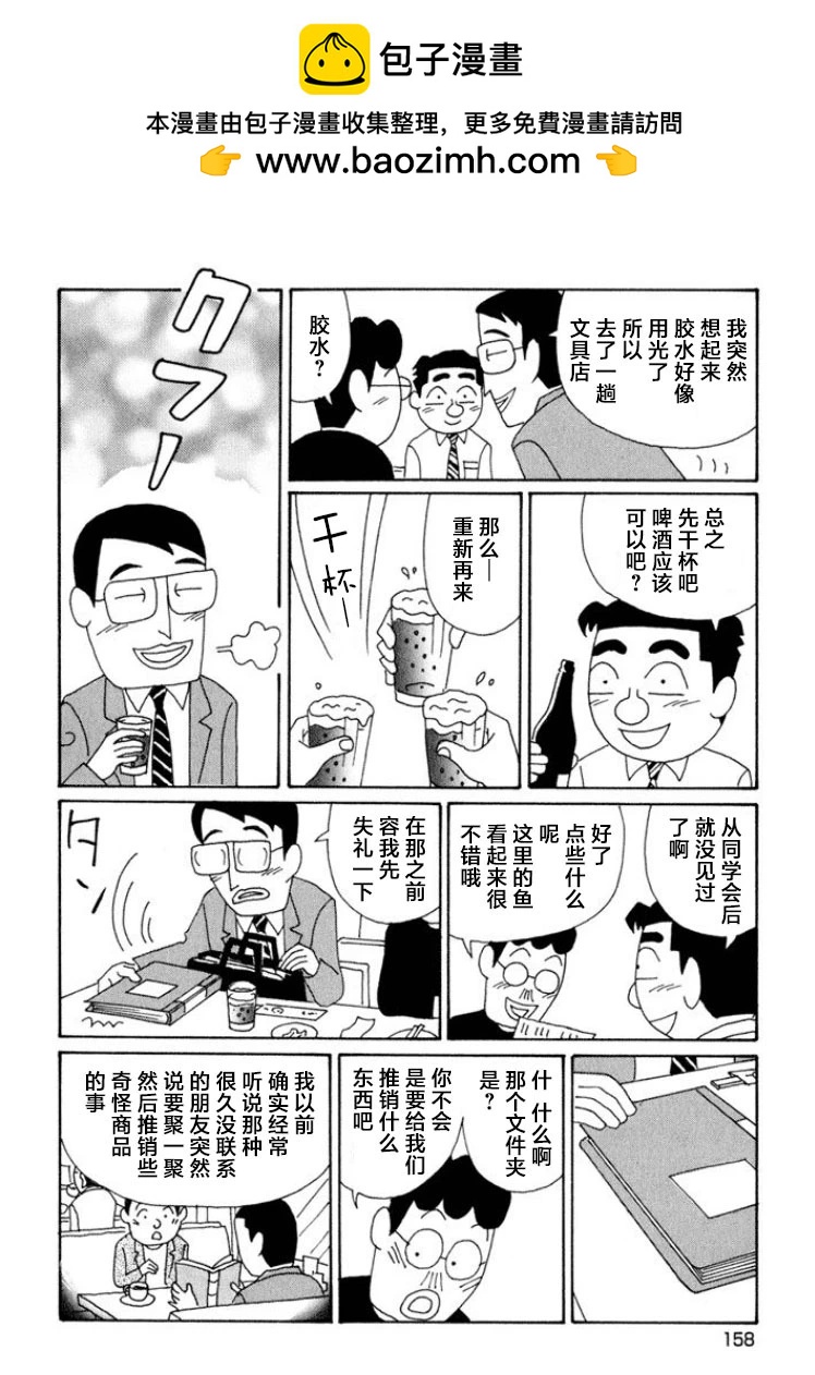 🍴酒之仄径 第598话 第2页