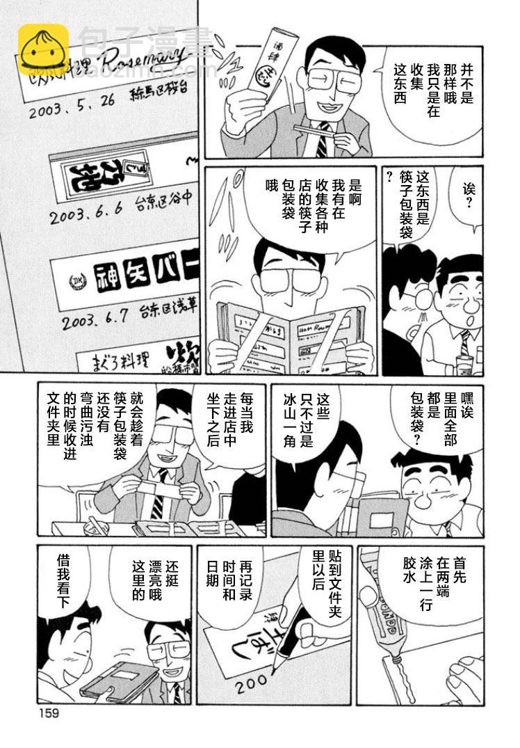 🍴酒之仄径 第598话 第3页