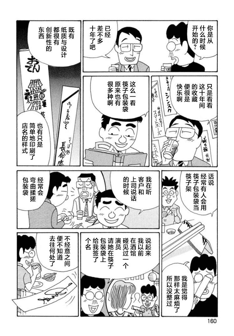 🍴酒之仄径 第598话 第4页