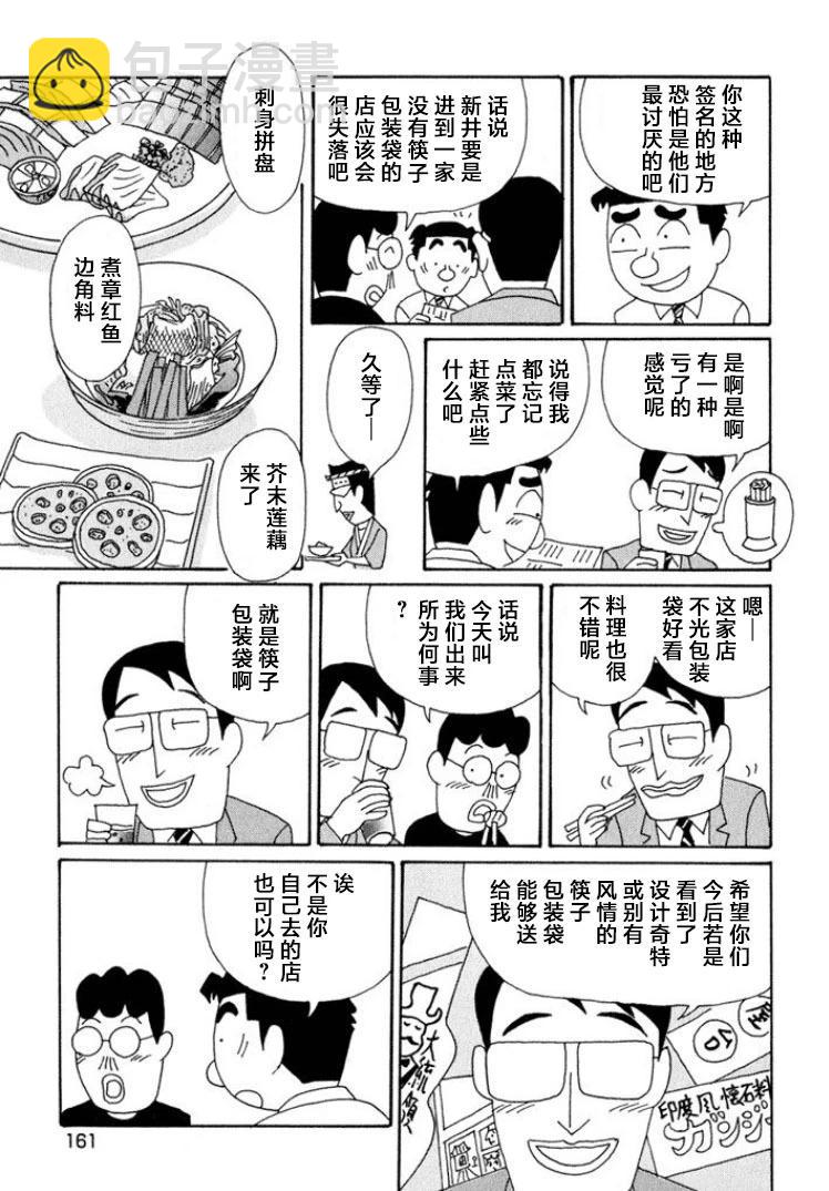 🍴酒之仄径 第598话 第5页