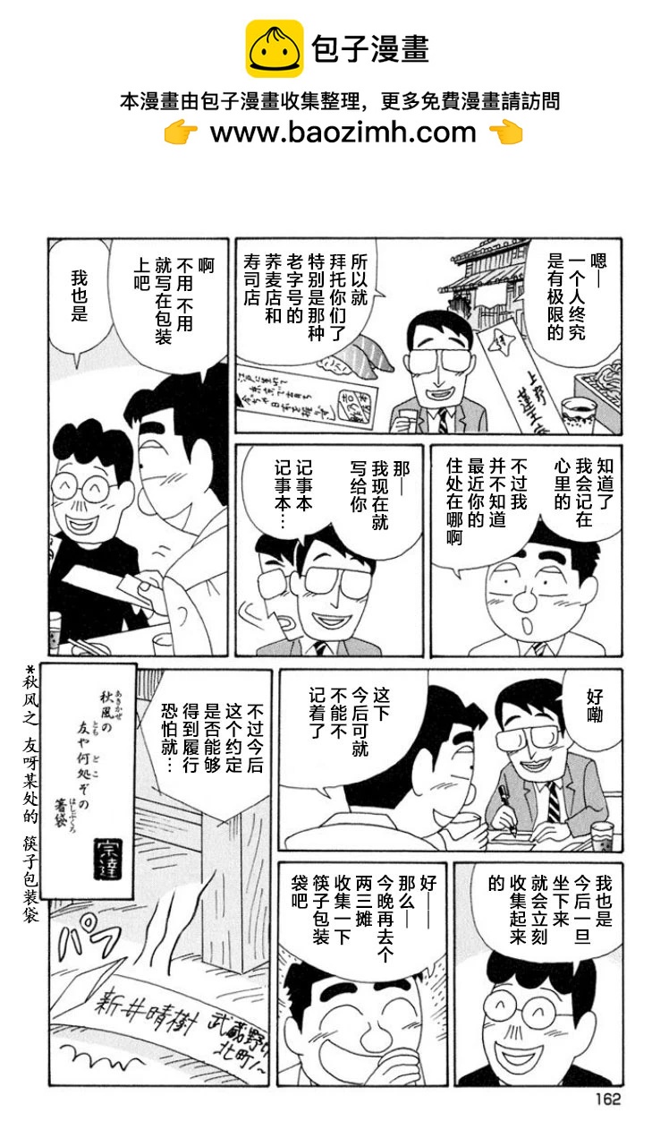 🍴酒之仄径 第598话 第6页